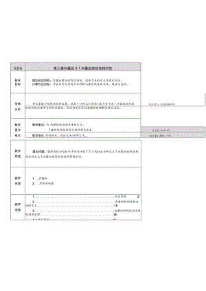 第三章向量组1向量组的线性相关性.docx