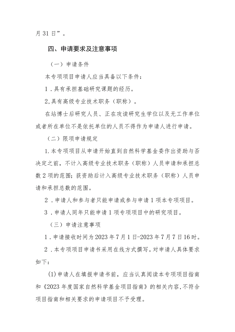 新型冠状病毒感染基础研究重要科学问题专项项目指南.docx_第3页