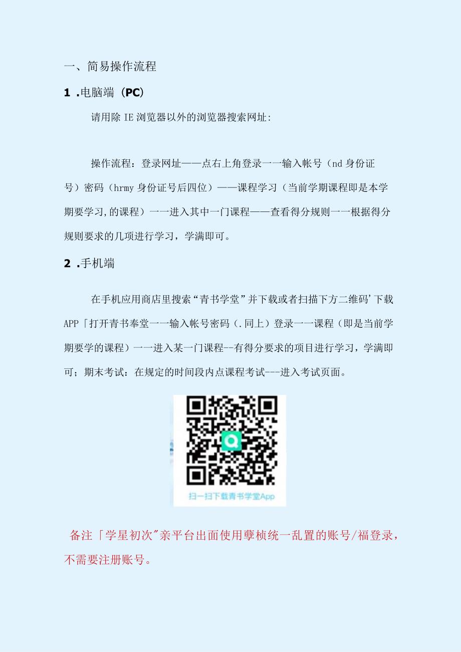 青书学堂学习平台学习操作手册.docx_第3页