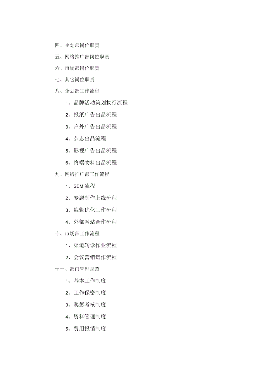 医美整形企划营销管理手册.docx_第2页