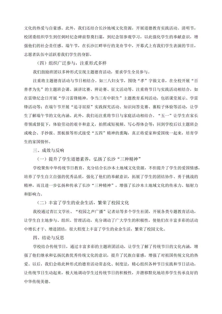 校园文化建设典型案例.docx_第2页