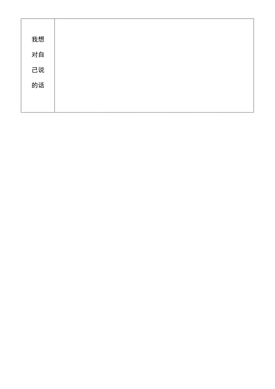 小学学生成长记录表.docx_第3页