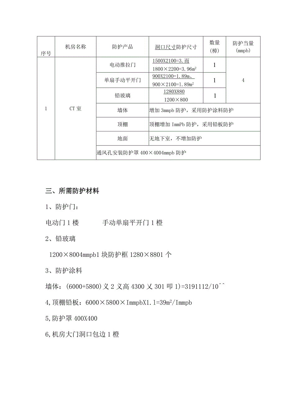 防护设计方案.docx_第2页