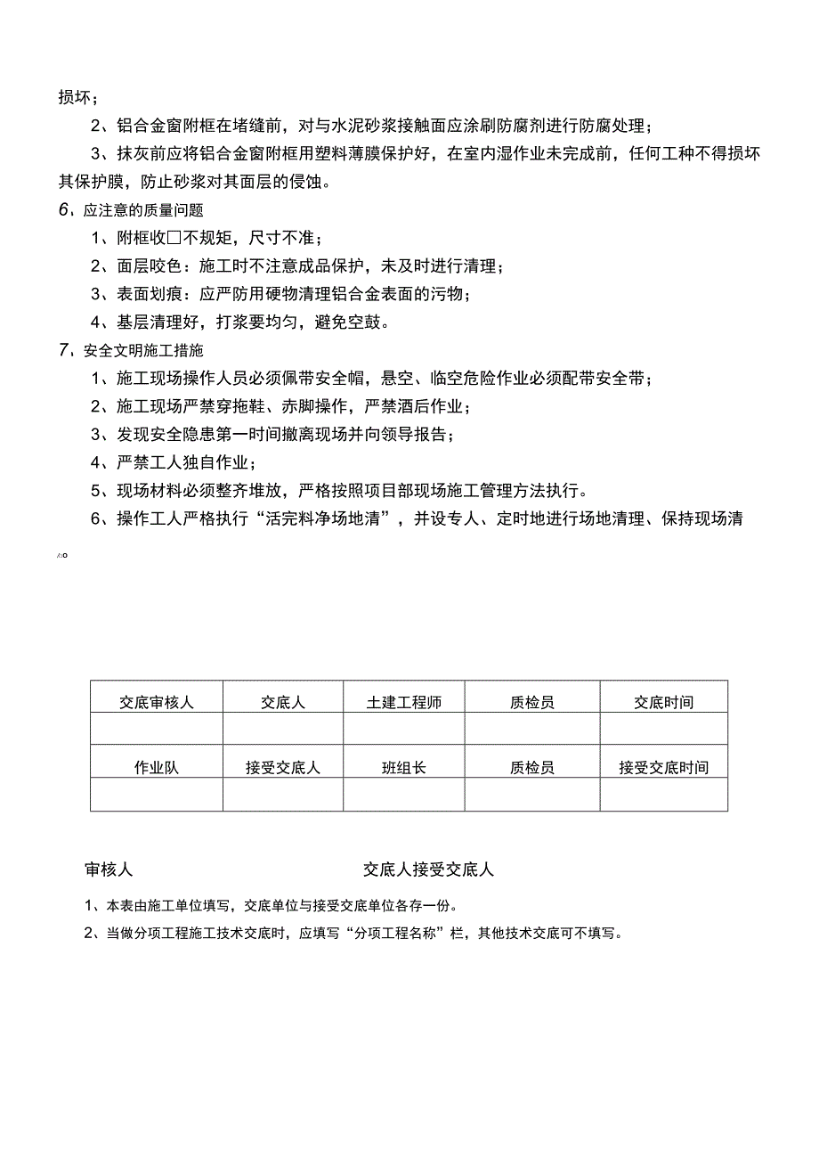 建筑项目工程铝合金门窗附框收口交底.docx_第2页