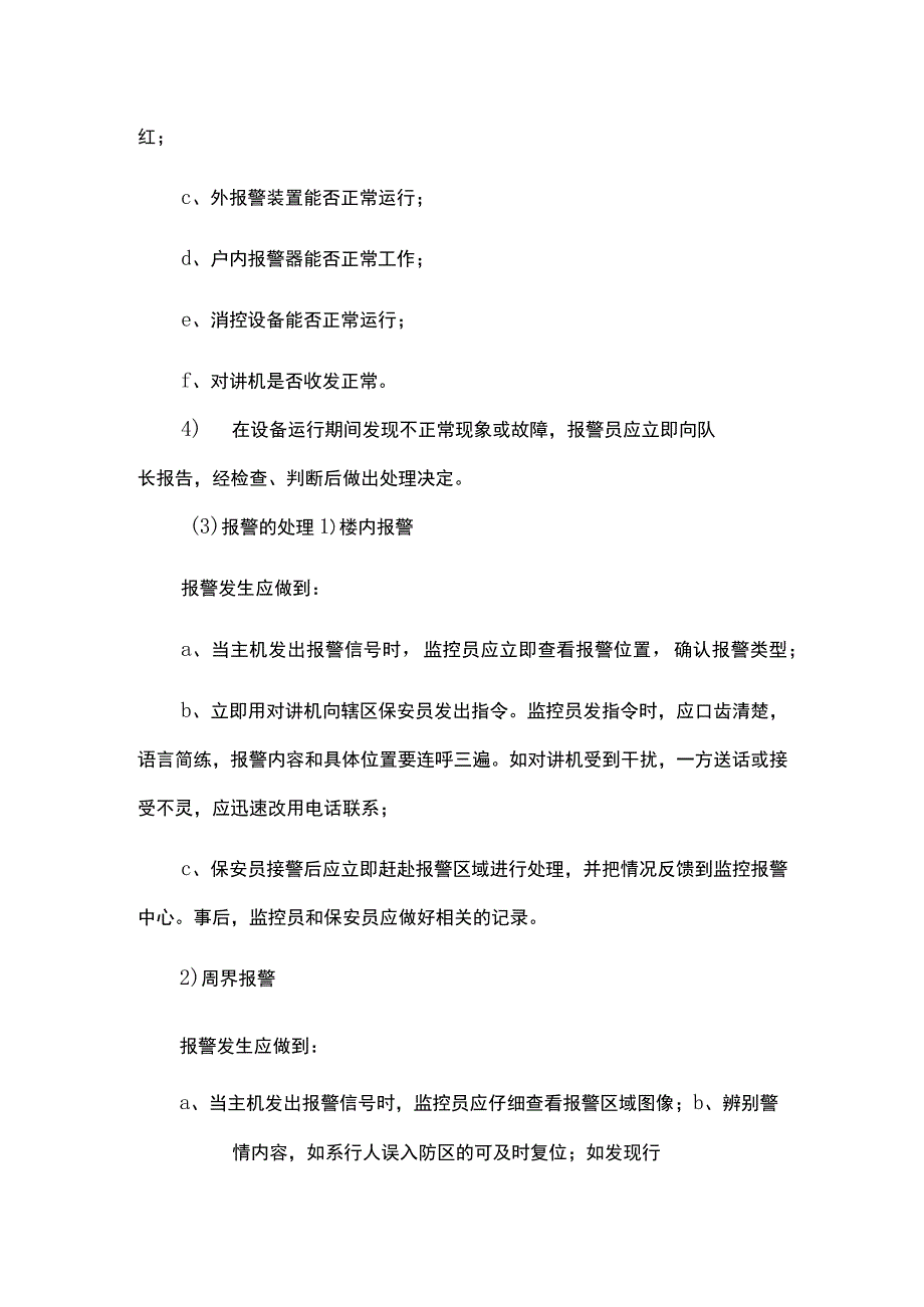 物业消防管理制度方案模板.docx_第3页