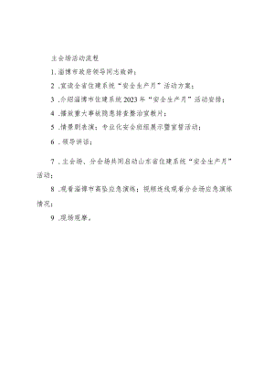 主会场活动流程.docx