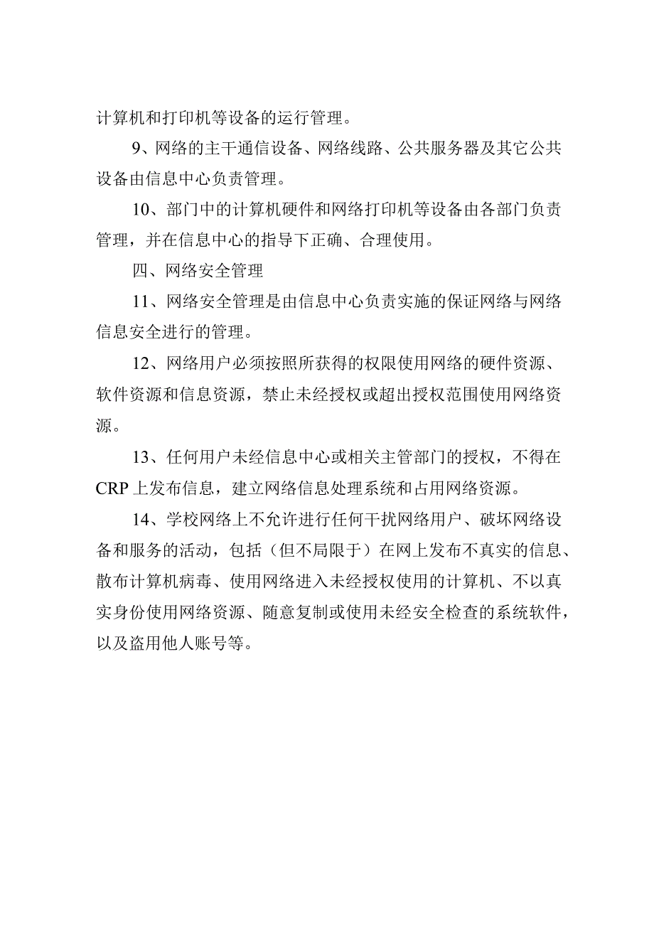 中学校园网管理制度.docx_第2页