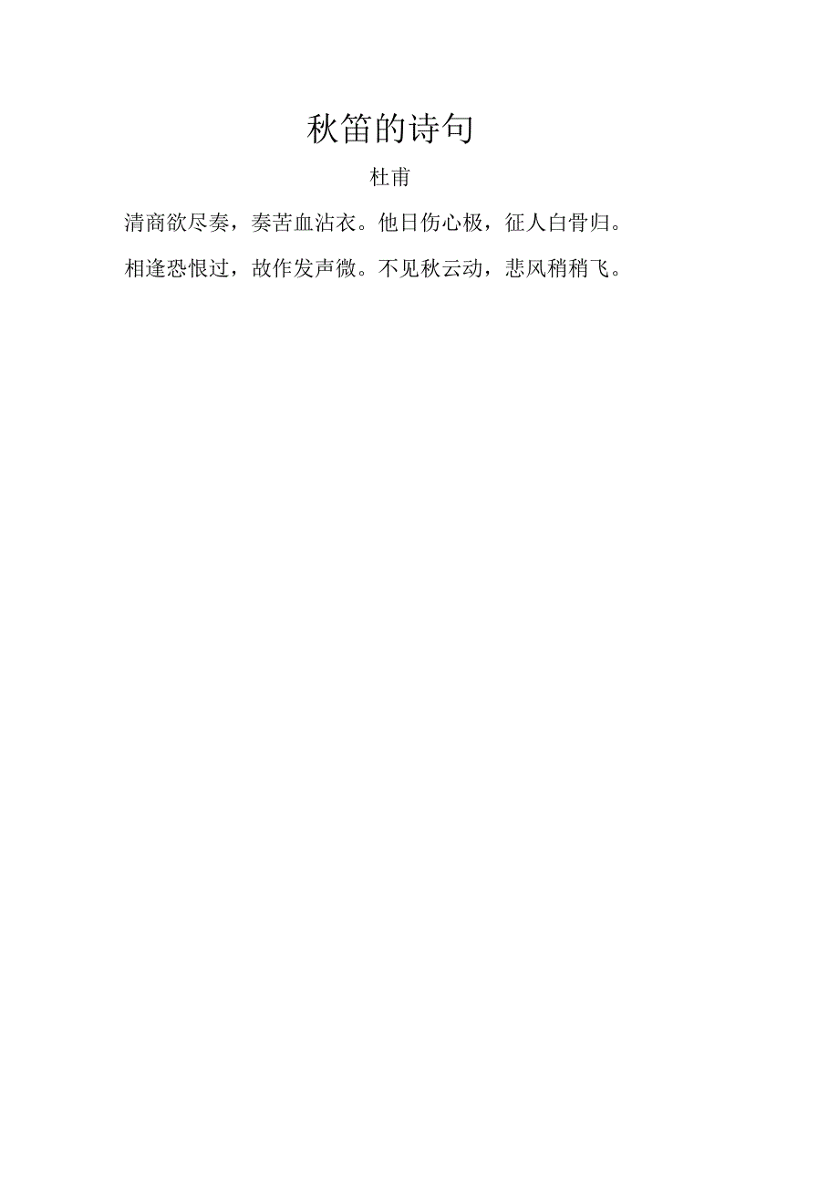 秋笛的诗句.docx_第1页