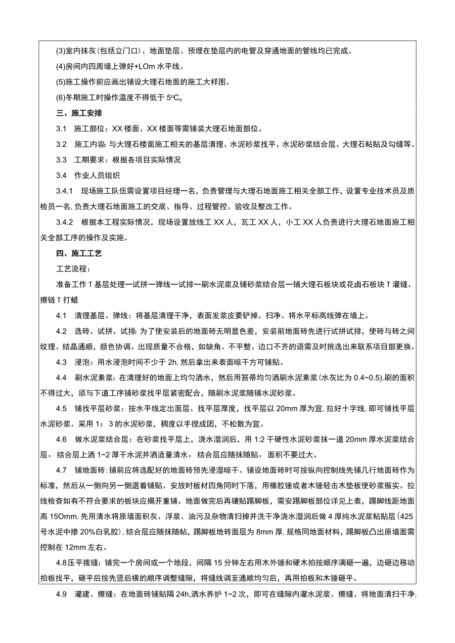 建筑工程项目大理石地面施工技术交底.docx_第2页