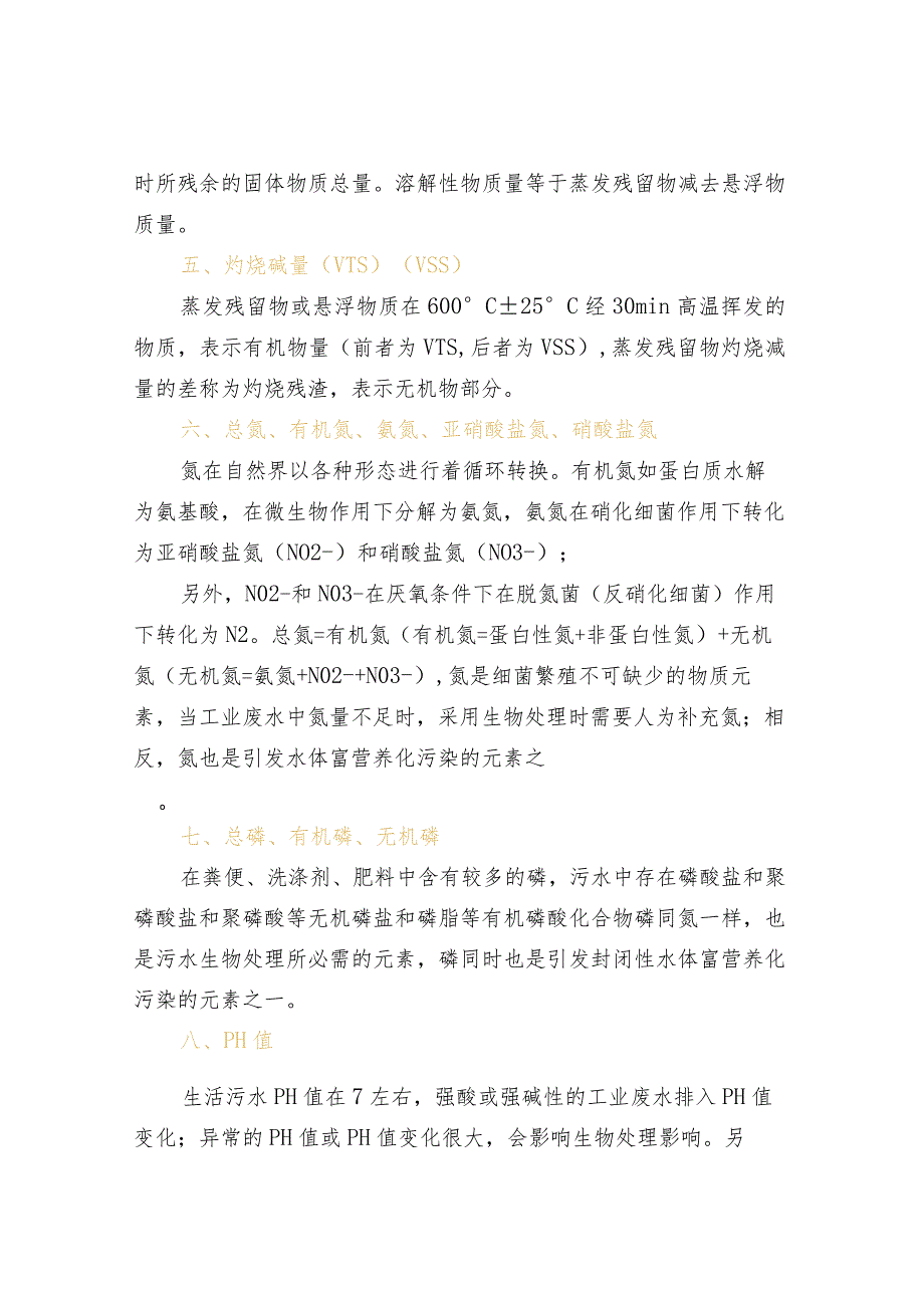 污水处理关键参数控制指标.docx_第2页