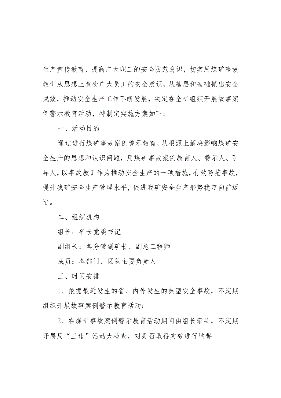 煤矿事故案例警示教育活动实施计划方案BZH.docx_第2页