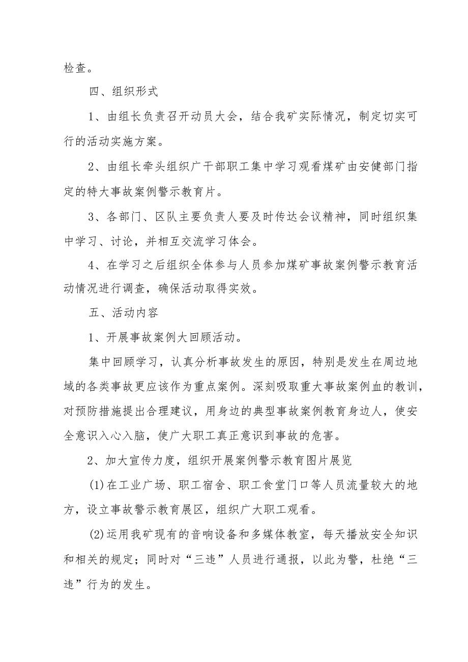 煤矿事故案例警示教育活动实施计划方案BZH.docx_第3页