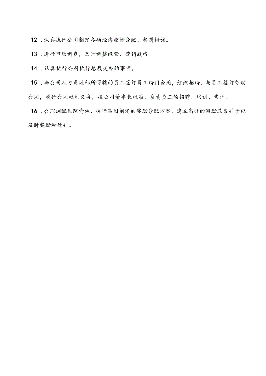 医美整形医院岗位职责全.docx_第3页