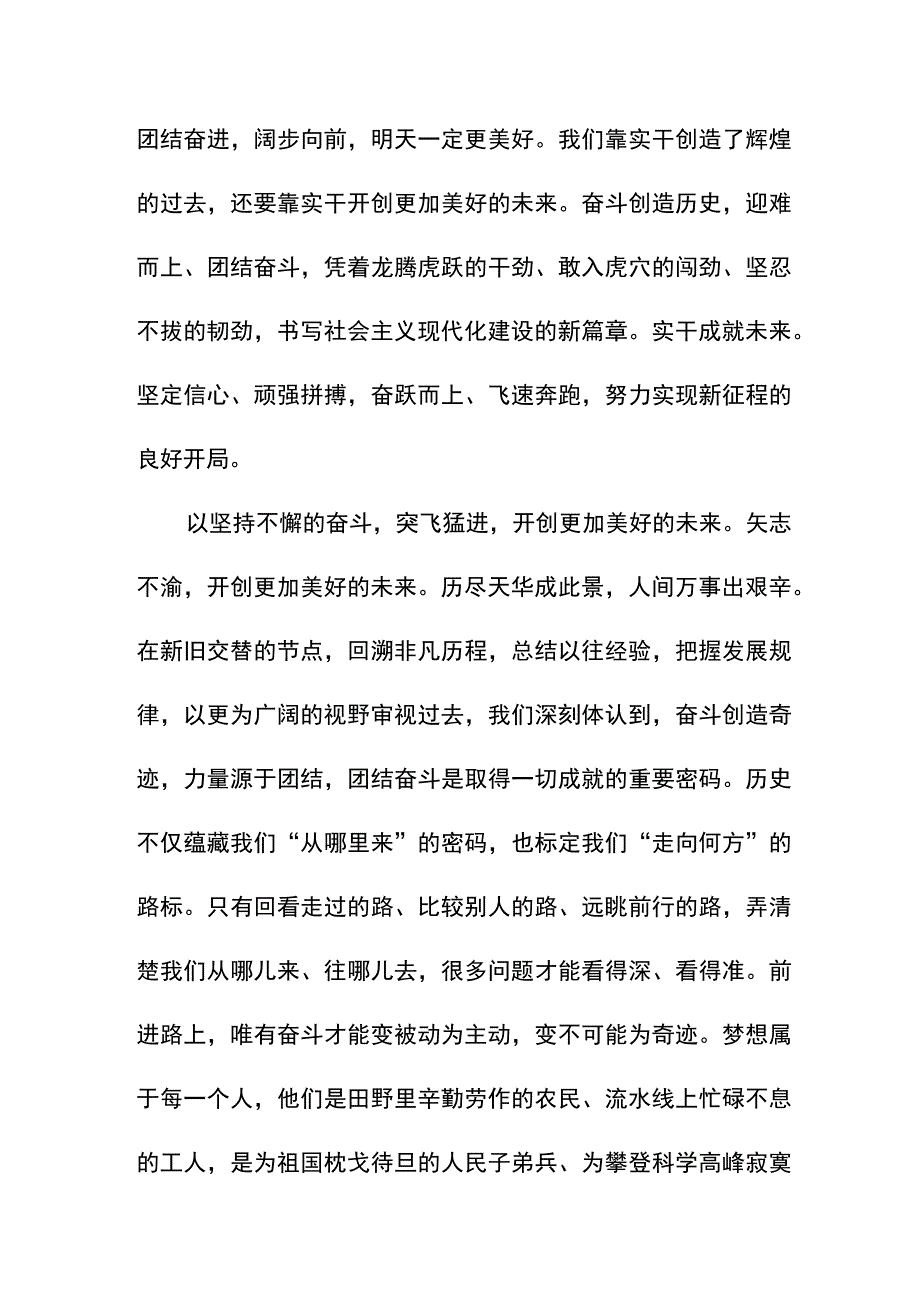 开创美好未来演讲稿.docx_第2页