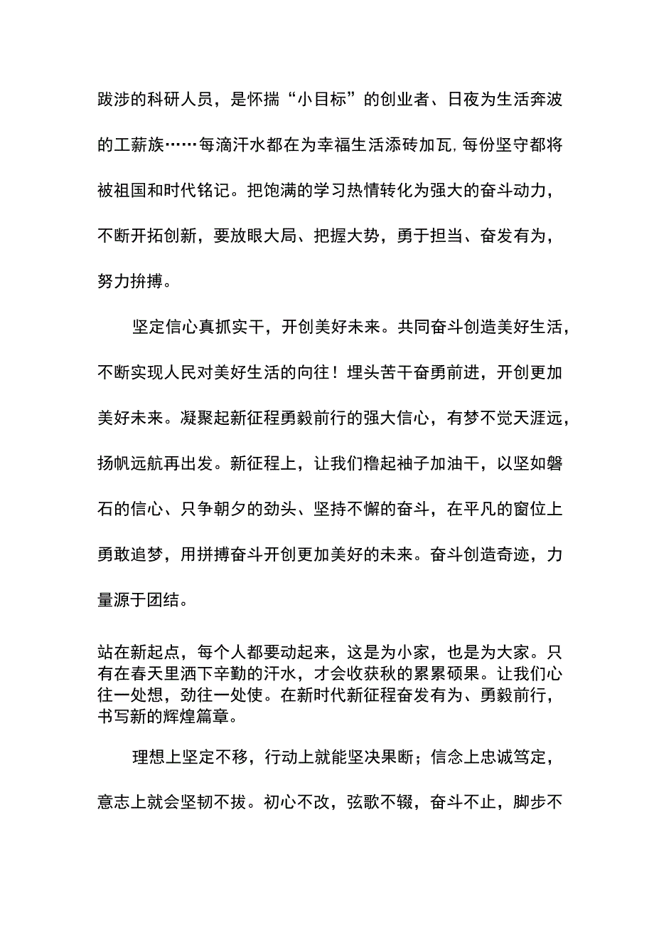 开创美好未来演讲稿.docx_第3页