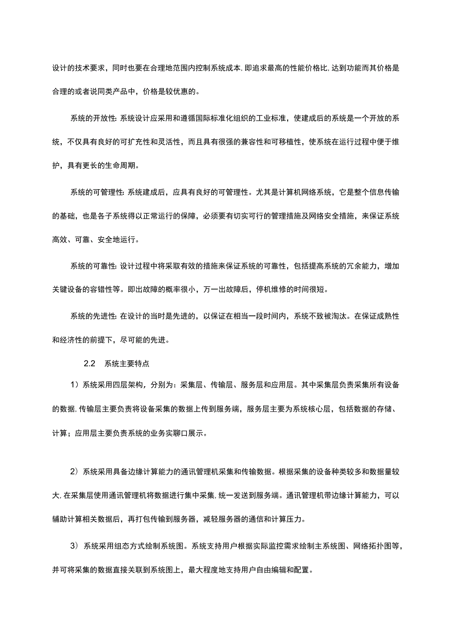 微电网技术方案.docx_第2页