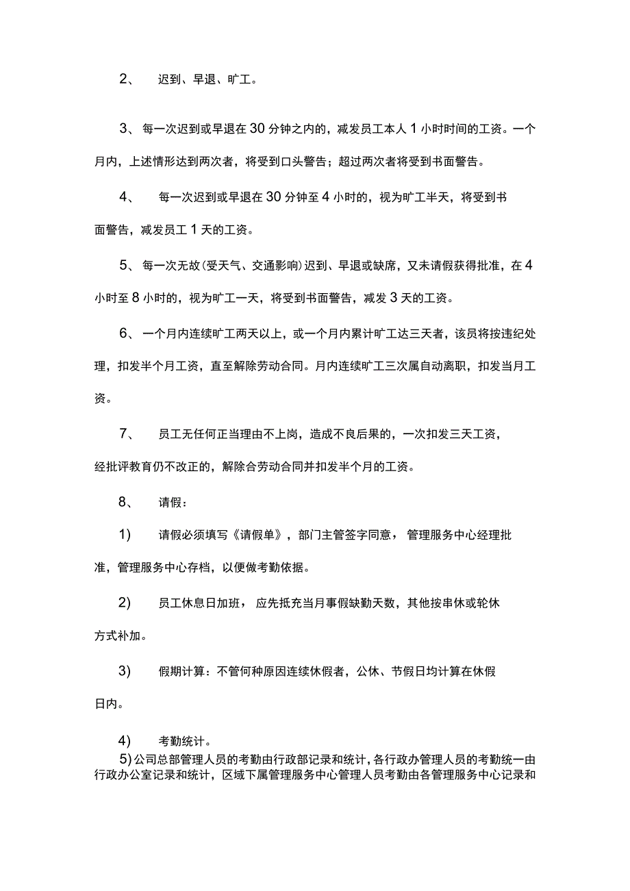 电子考勤系统服务方案.docx_第2页