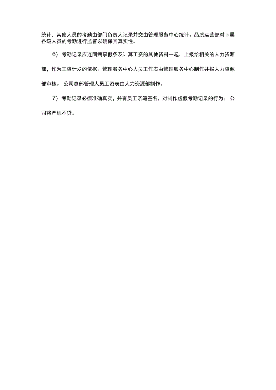 电子考勤系统服务方案.docx_第3页