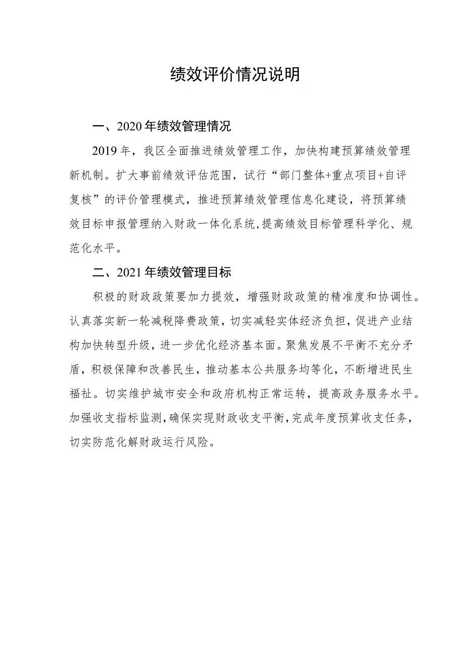 绩效评价情况说明.docx_第1页