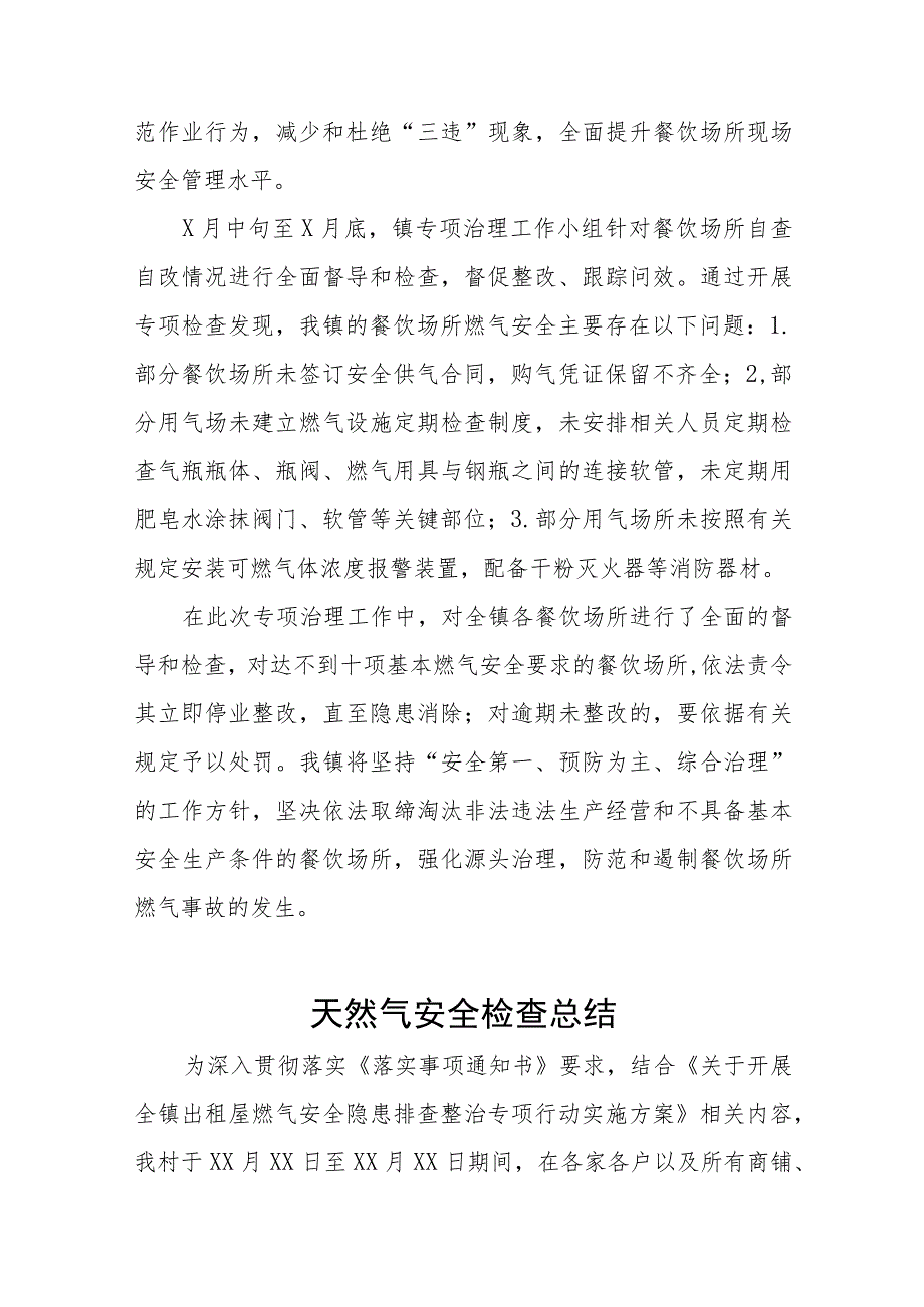 2023燃气天然气安全检查总结十篇.docx_第2页