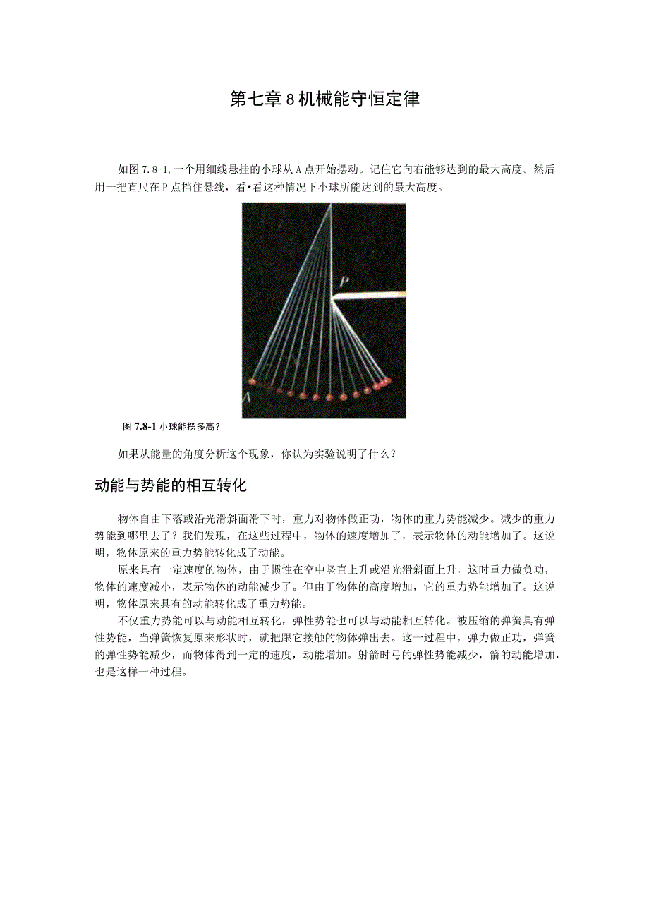 第七章8机械能守恒定律.docx_第1页