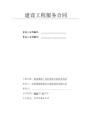 建设工程服务合同.docx