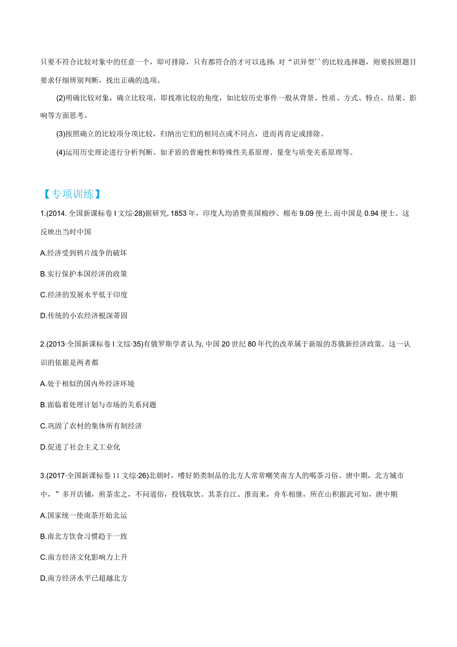 题型五比较型选择题.docx_第2页