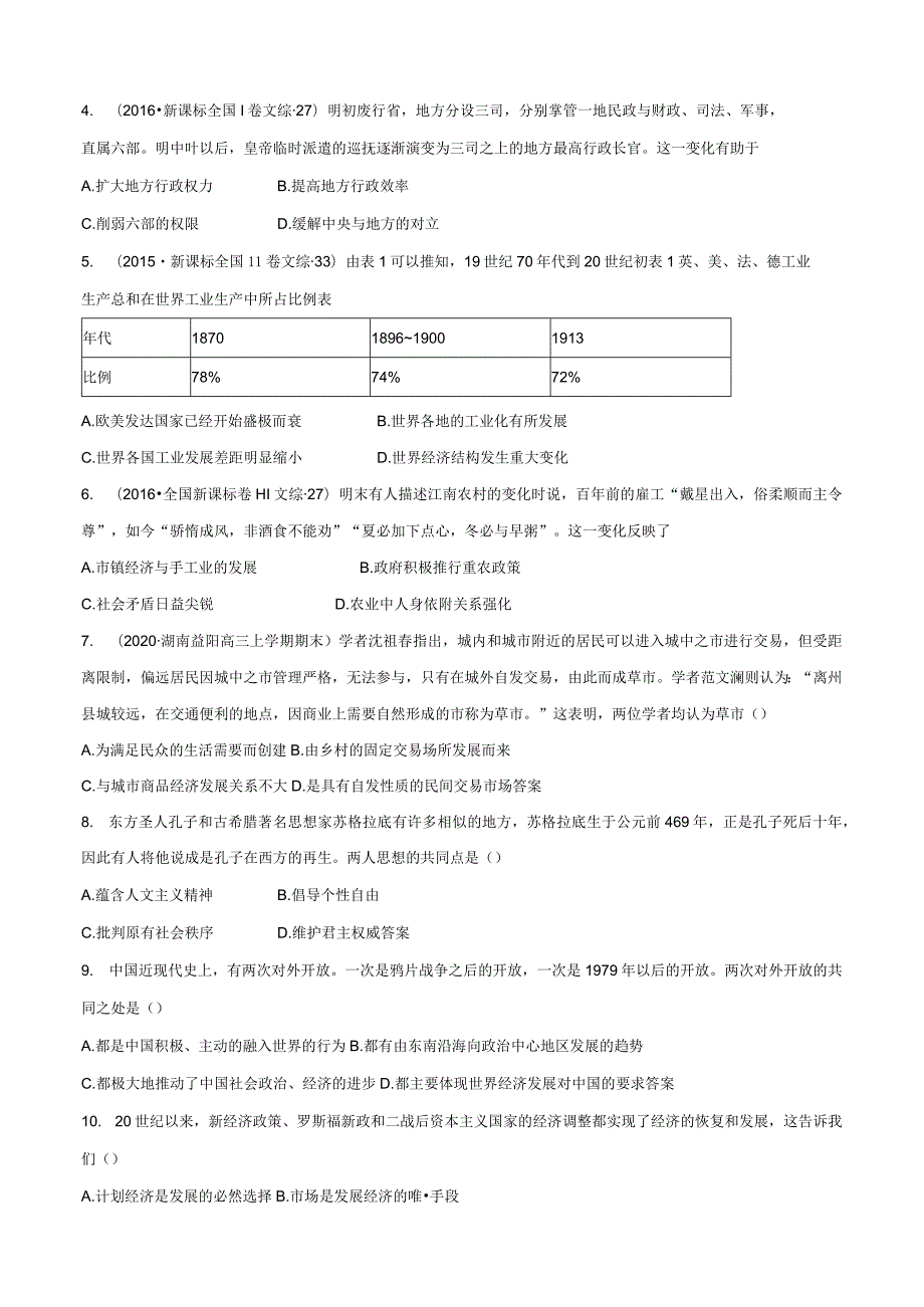 题型五比较型选择题.docx_第3页