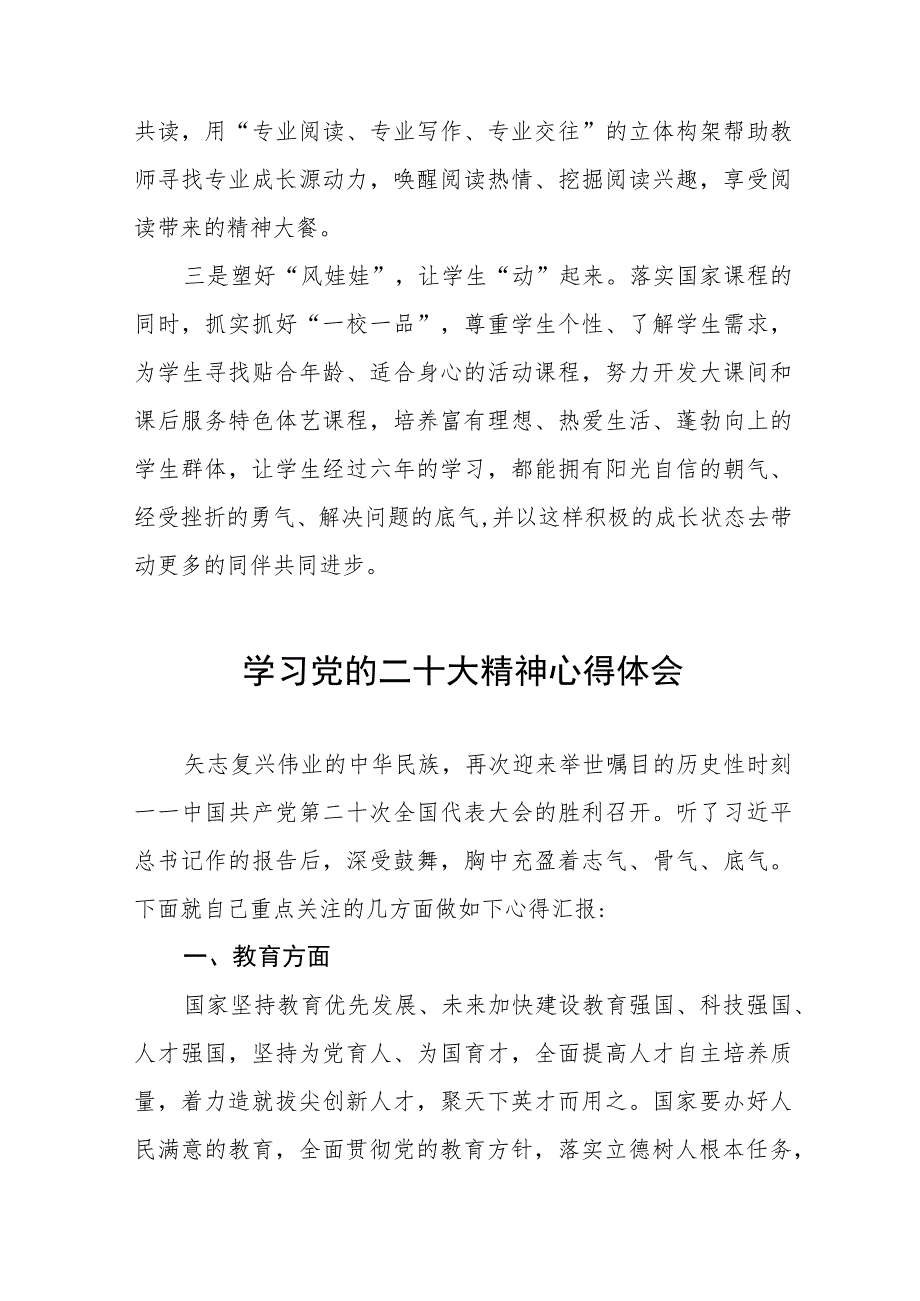 小学执行校长学习贯彻党的二十大精神心得体会最新版十二篇.docx_第2页