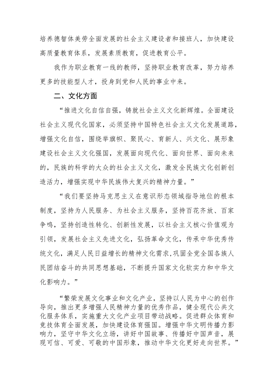 小学执行校长学习贯彻党的二十大精神心得体会最新版十二篇.docx_第3页