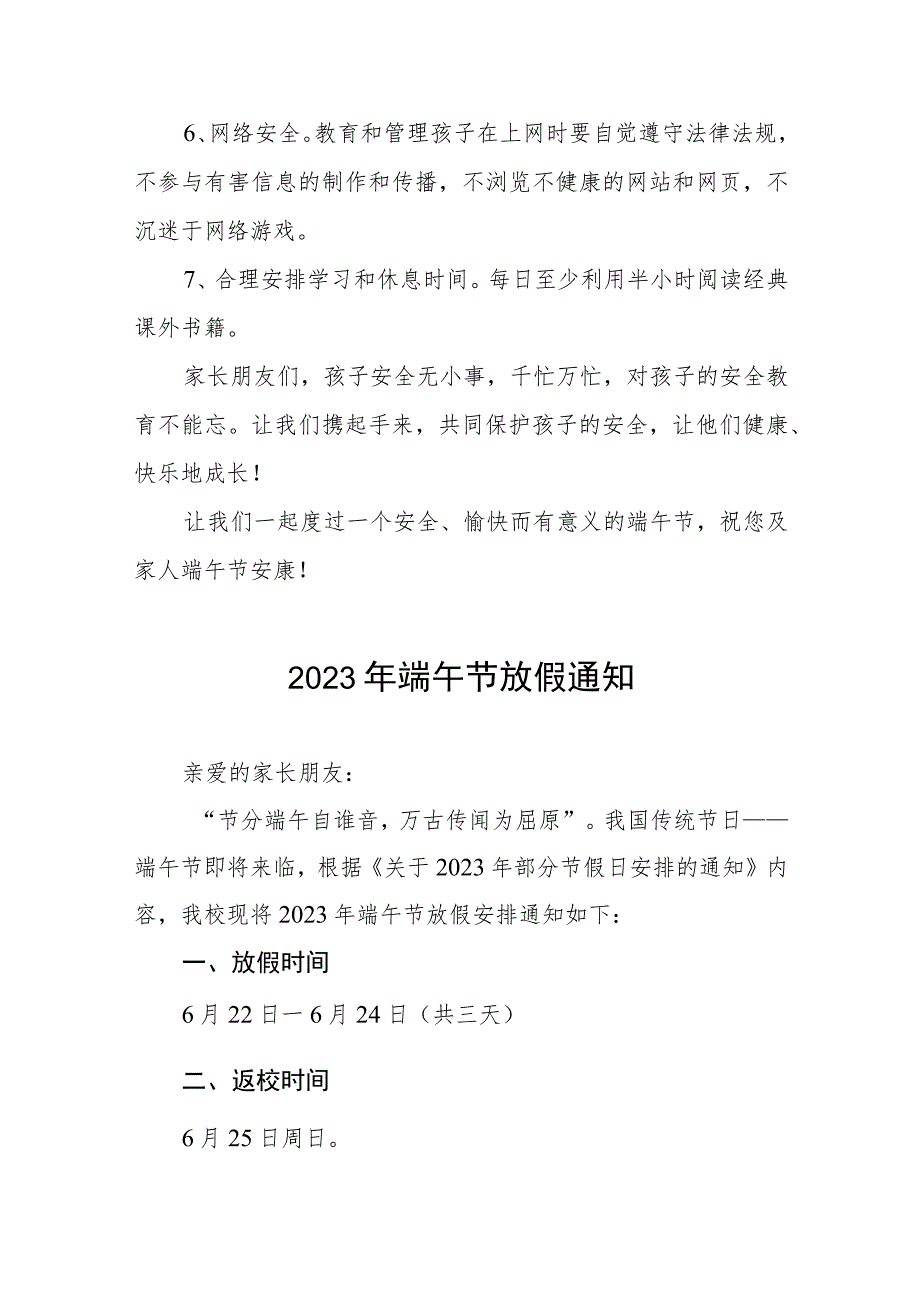 小学2023年端午节放假告家长书范文八篇.docx_第2页