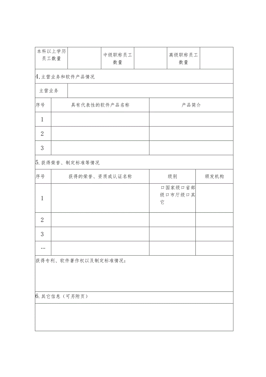 重点首版次软件申报材料清单.docx_第3页