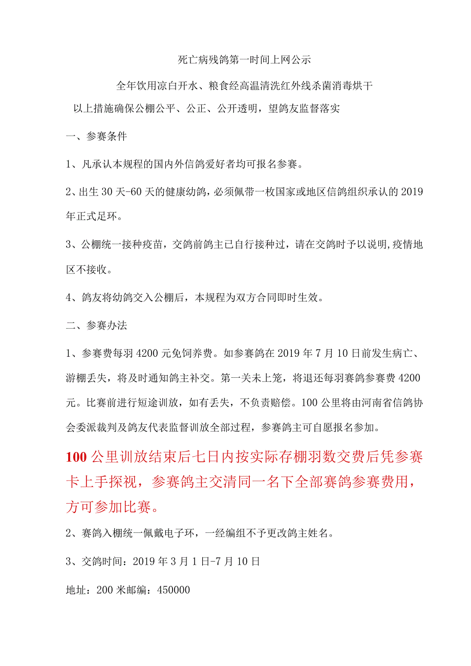 郑州信力赛鸽公棚第七届四关比赛规程.docx_第2页