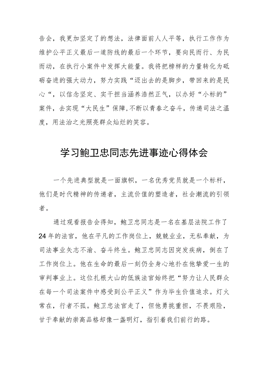 法官干警学习鲍卫忠同志先进事迹的心得体会三篇.docx_第3页