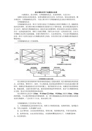 组合填料应用于电镀废水处理.docx