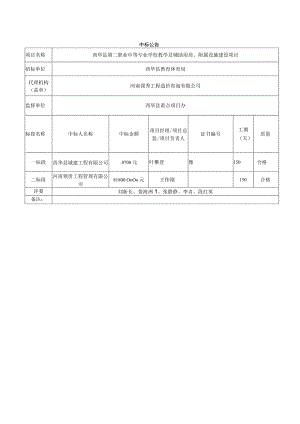 西华县第二职业中等专业学校教学及辅助用房、附属设施建设项目.docx