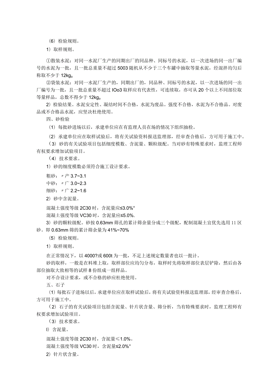 第二节主体结构工程.docx_第2页