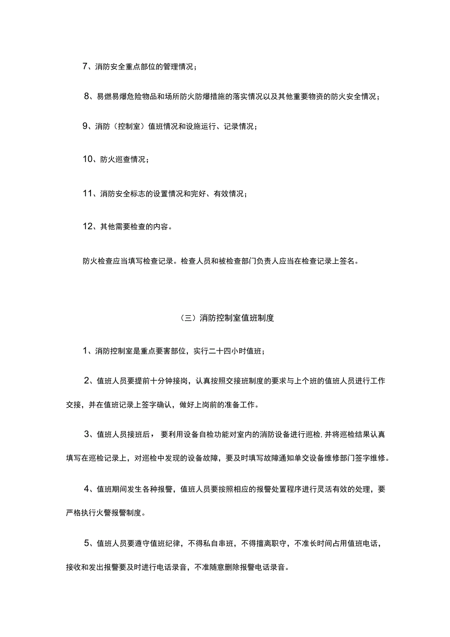 物业消防管理制度方案.docx_第2页