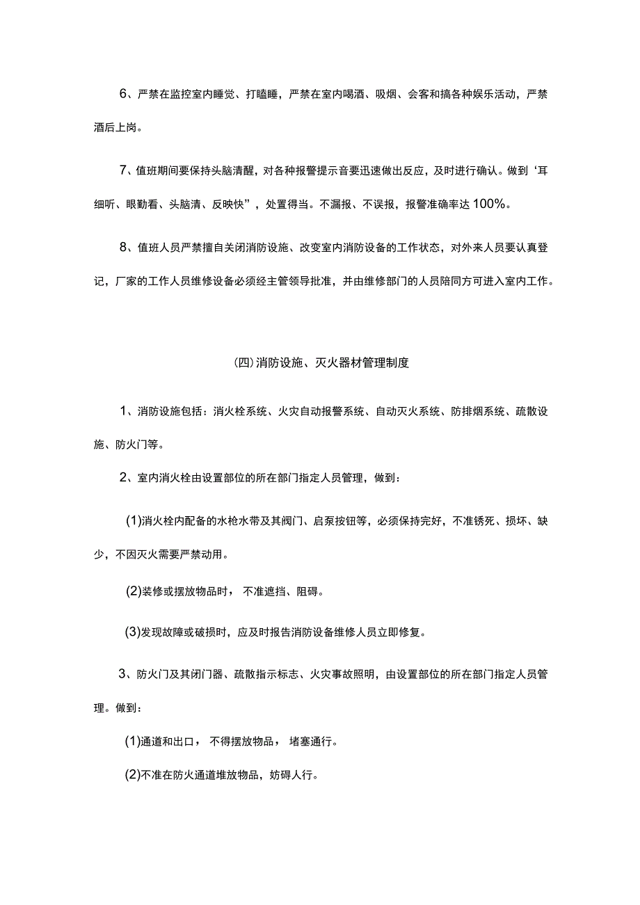 物业消防管理制度方案.docx_第3页