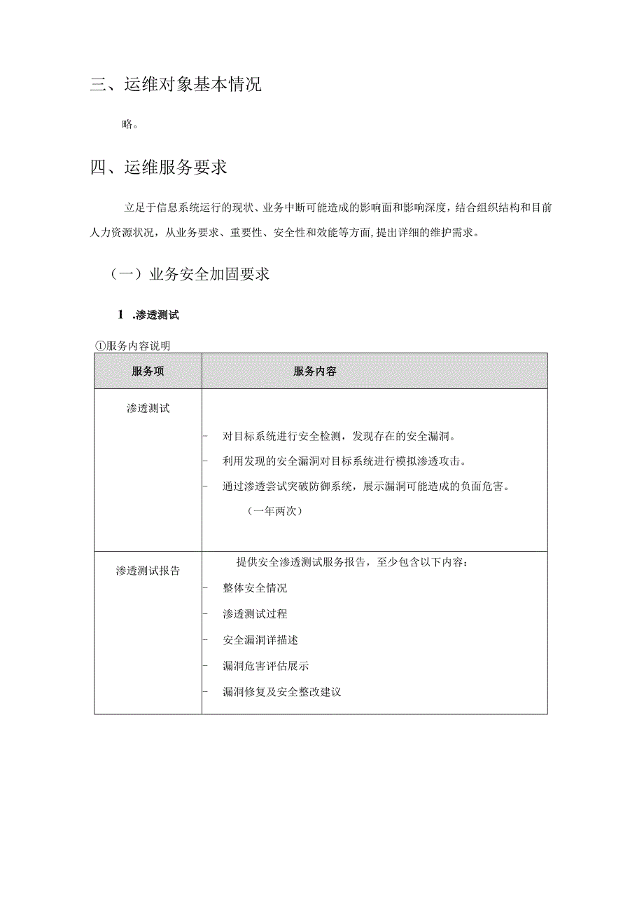 XX省XX厅数据安全加固服务项目技术要求.docx_第2页