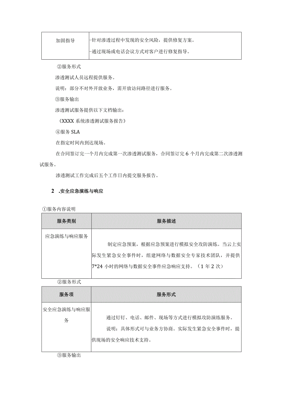 XX省XX厅数据安全加固服务项目技术要求.docx_第3页