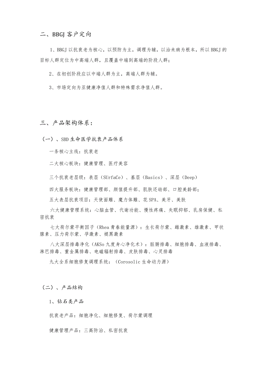医美整形品牌战略定位定向.docx_第2页