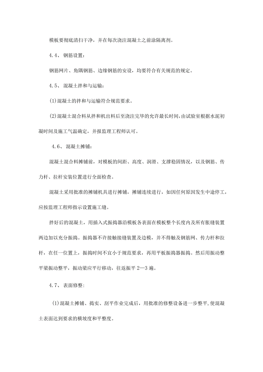 农田水利建设工程硬化干道路面及砂石路施工方案.docx_第3页