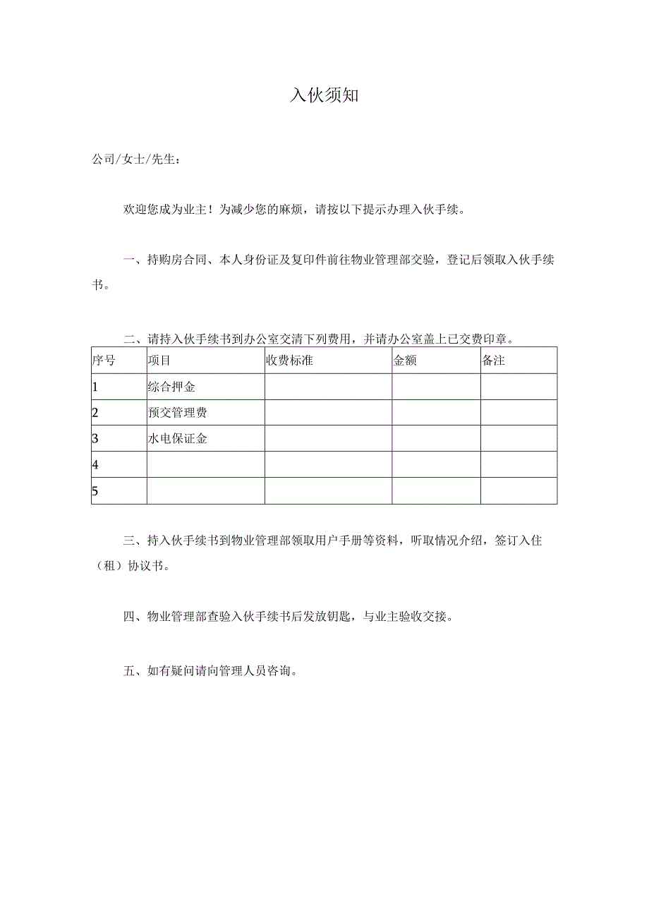 房屋入伙通知.docx_第2页