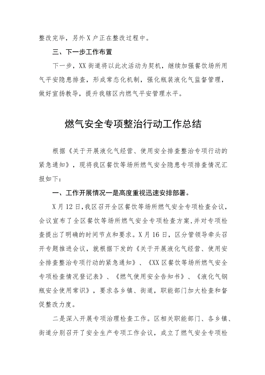 2023年关于燃气安全专项整治行动的情况四篇.docx_第2页