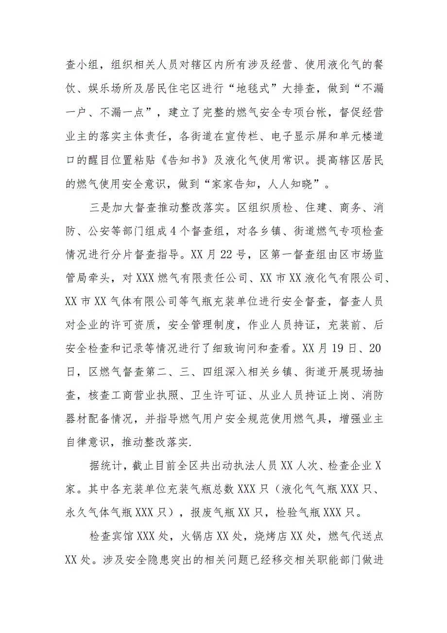 2023年关于燃气安全专项整治行动的情况四篇.docx_第3页