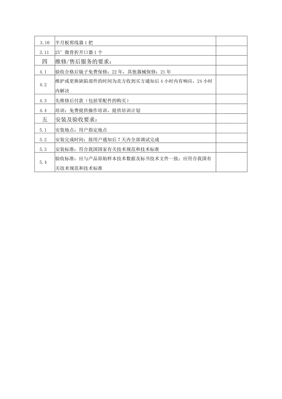 膝关节器械技术参数要求.docx_第2页