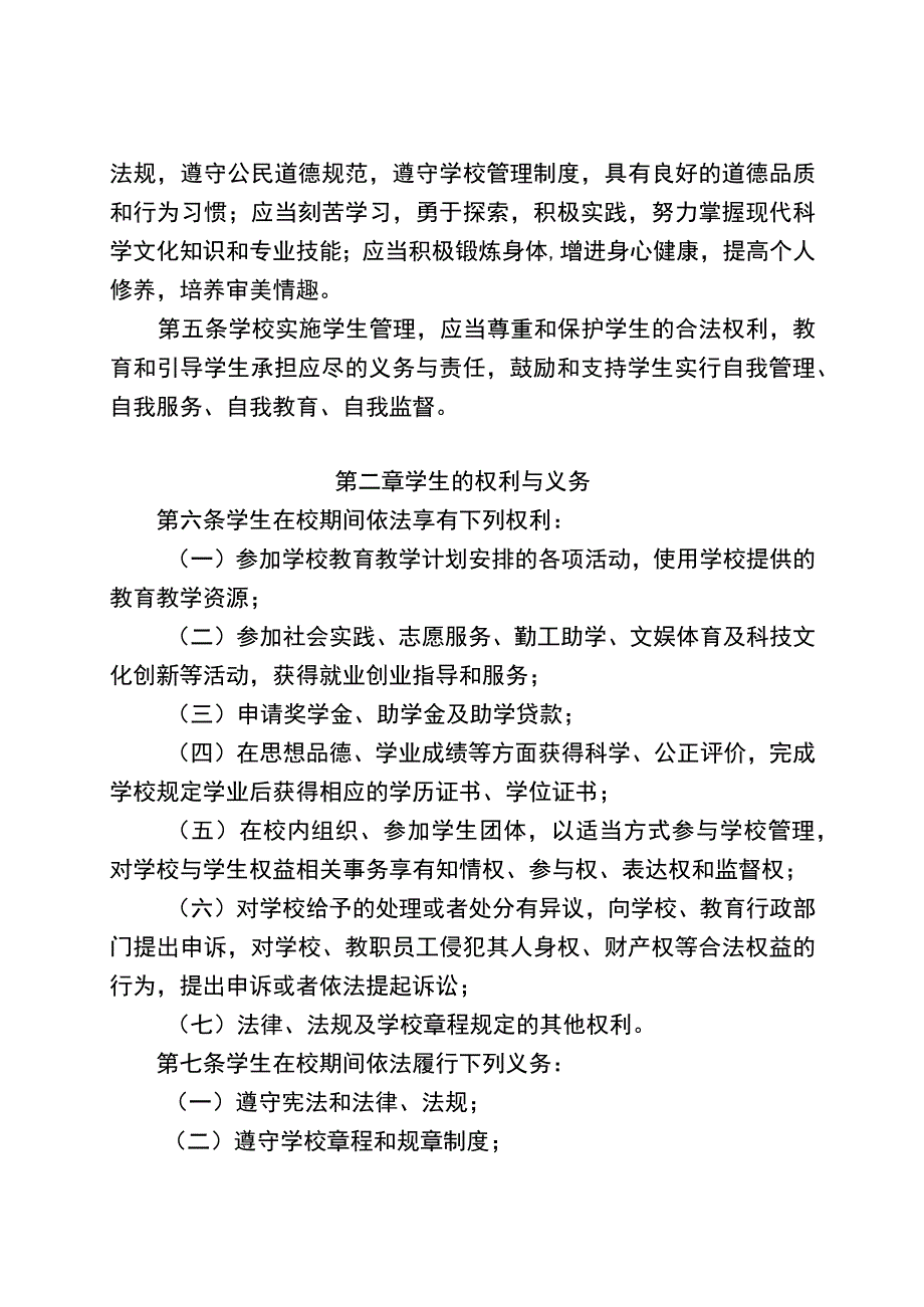 西南政法大学学生管理规定.docx_第2页