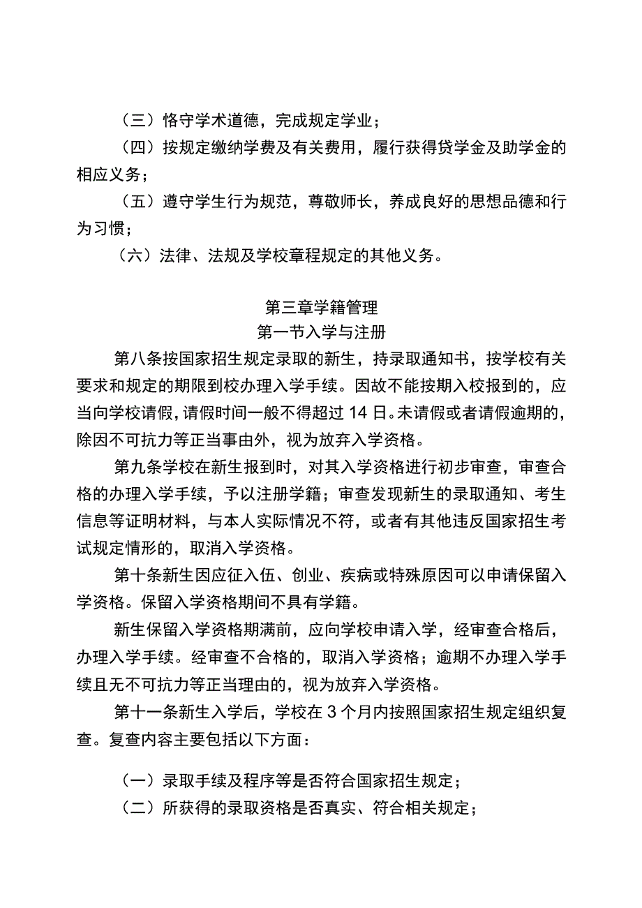 西南政法大学学生管理规定.docx_第3页