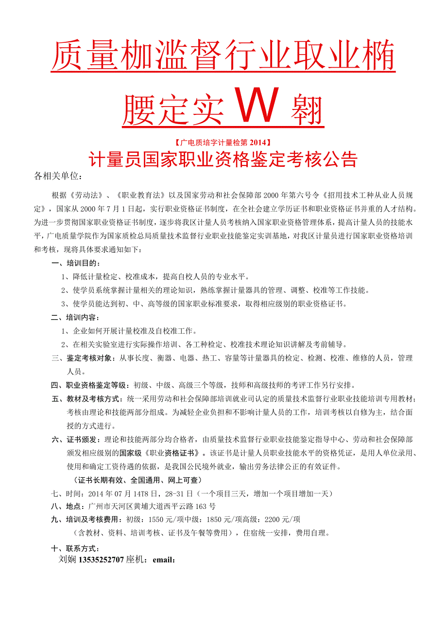 质量技术监督行业职业技能鉴定实训基地.docx_第1页